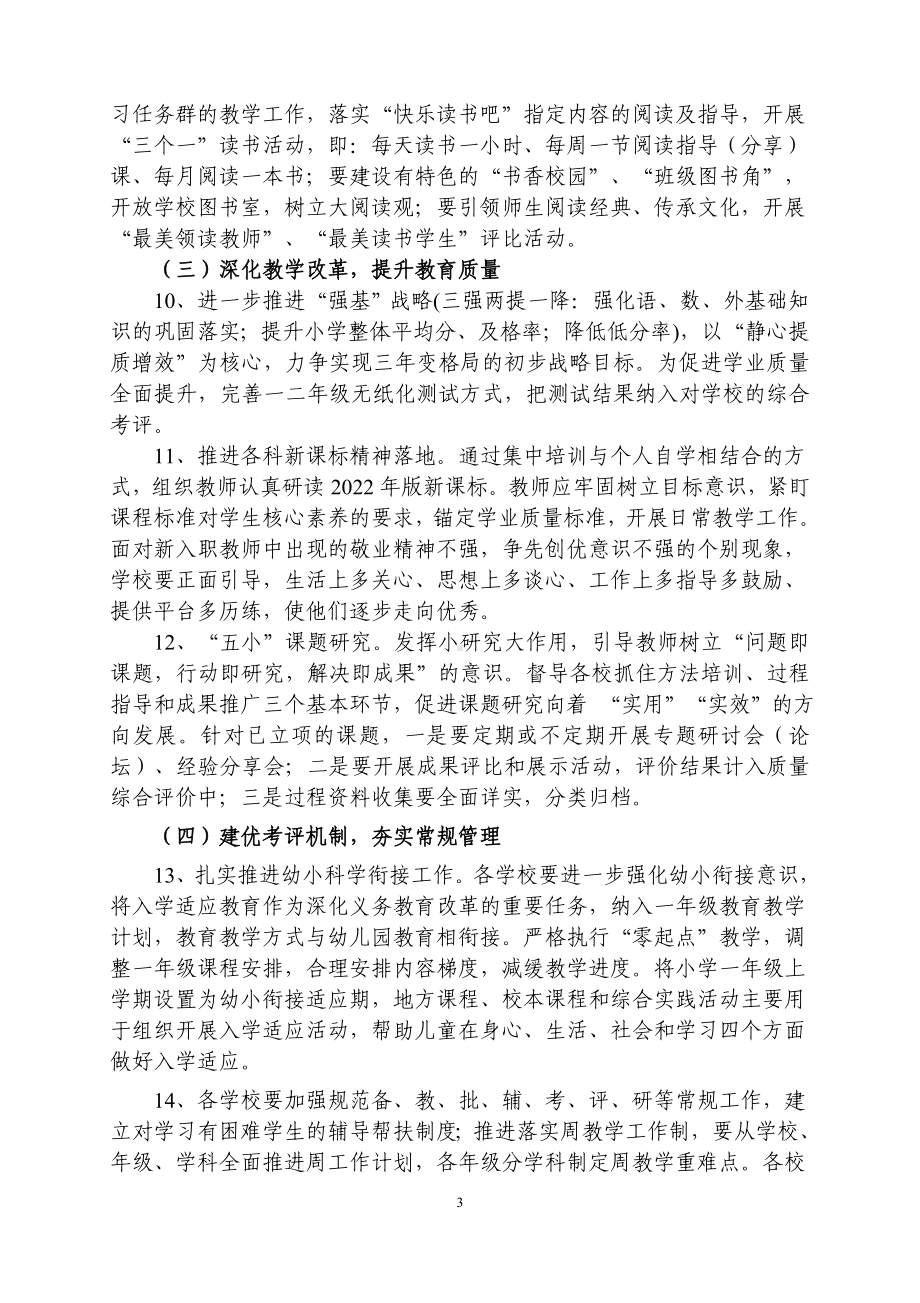 镇中心学校2022年秋季教学教研工作计划.doc_第3页