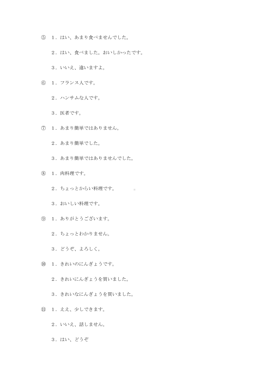 贵州省贵阳市清镇养正学校2020-2021学年高二上学期第一次月考日语试题（无答案）.docx_第2页