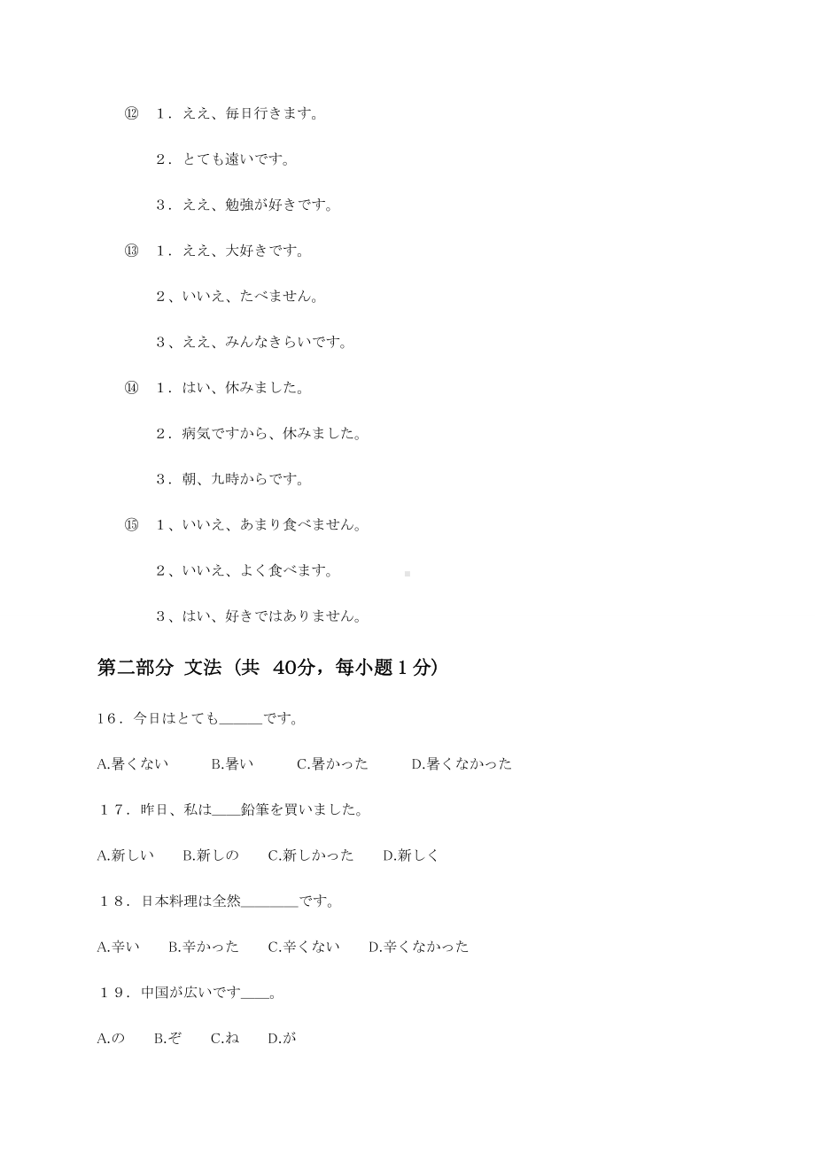 贵州省贵阳市清镇养正学校2020-2021学年高二上学期第一次月考日语试题（无答案）.docx_第3页