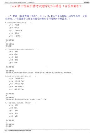 云阳县中医院招聘考试题库近5年精选（含答案解析）.pdf