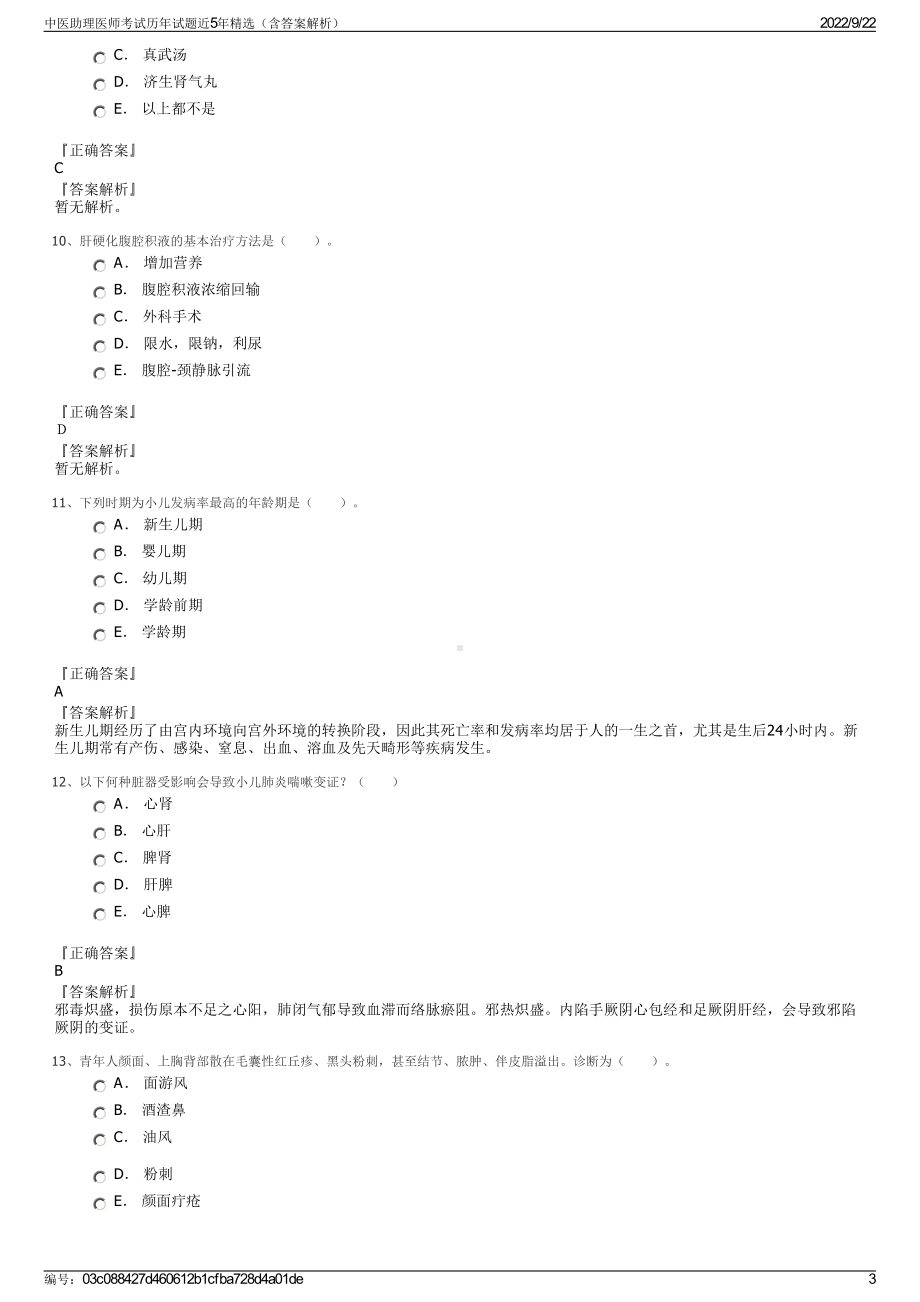 中医助理医师考试历年试题近5年精选（含答案解析）.pdf_第3页