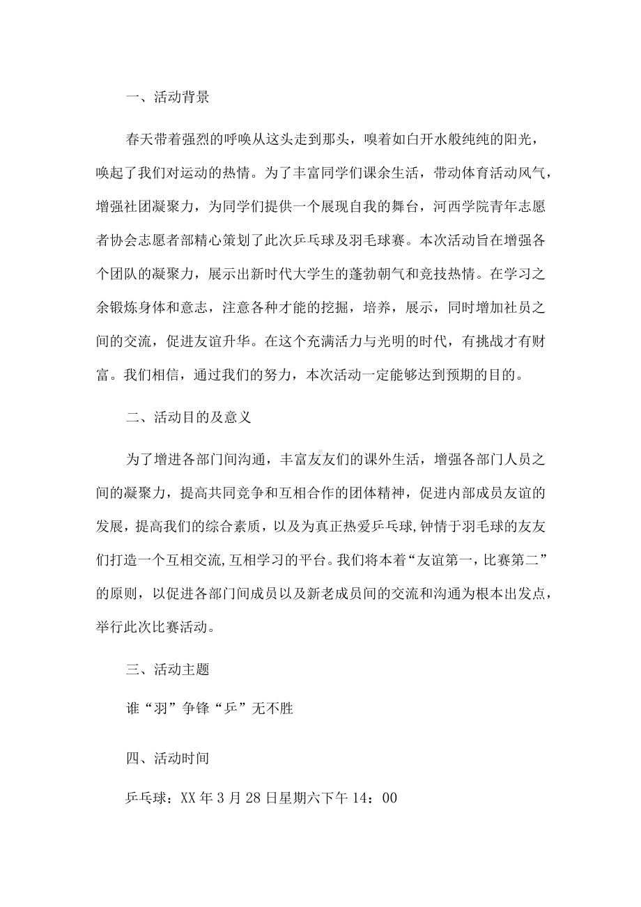 乒乓球比赛策划书.docx_第1页