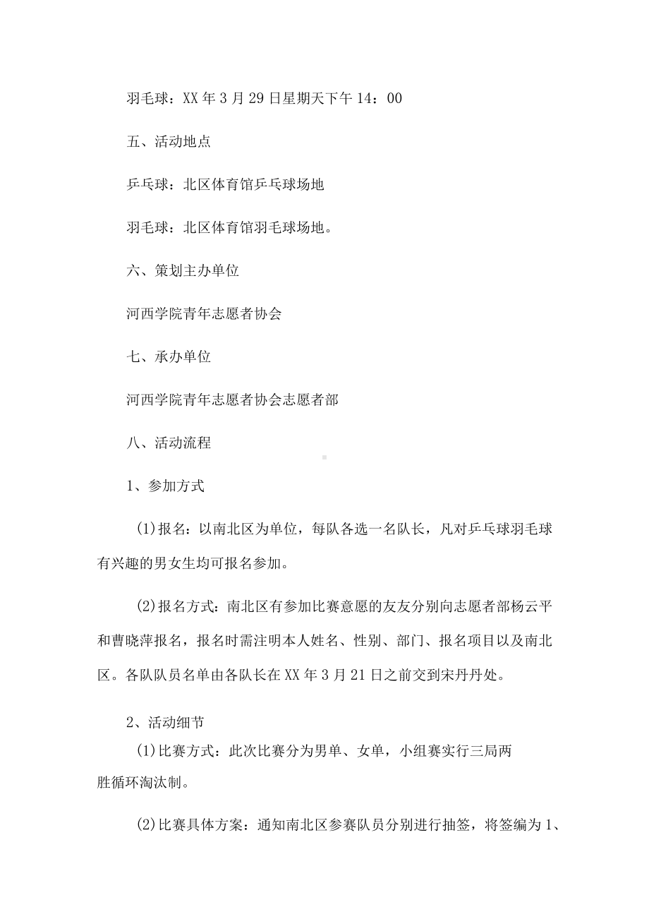 乒乓球比赛策划书.docx_第2页