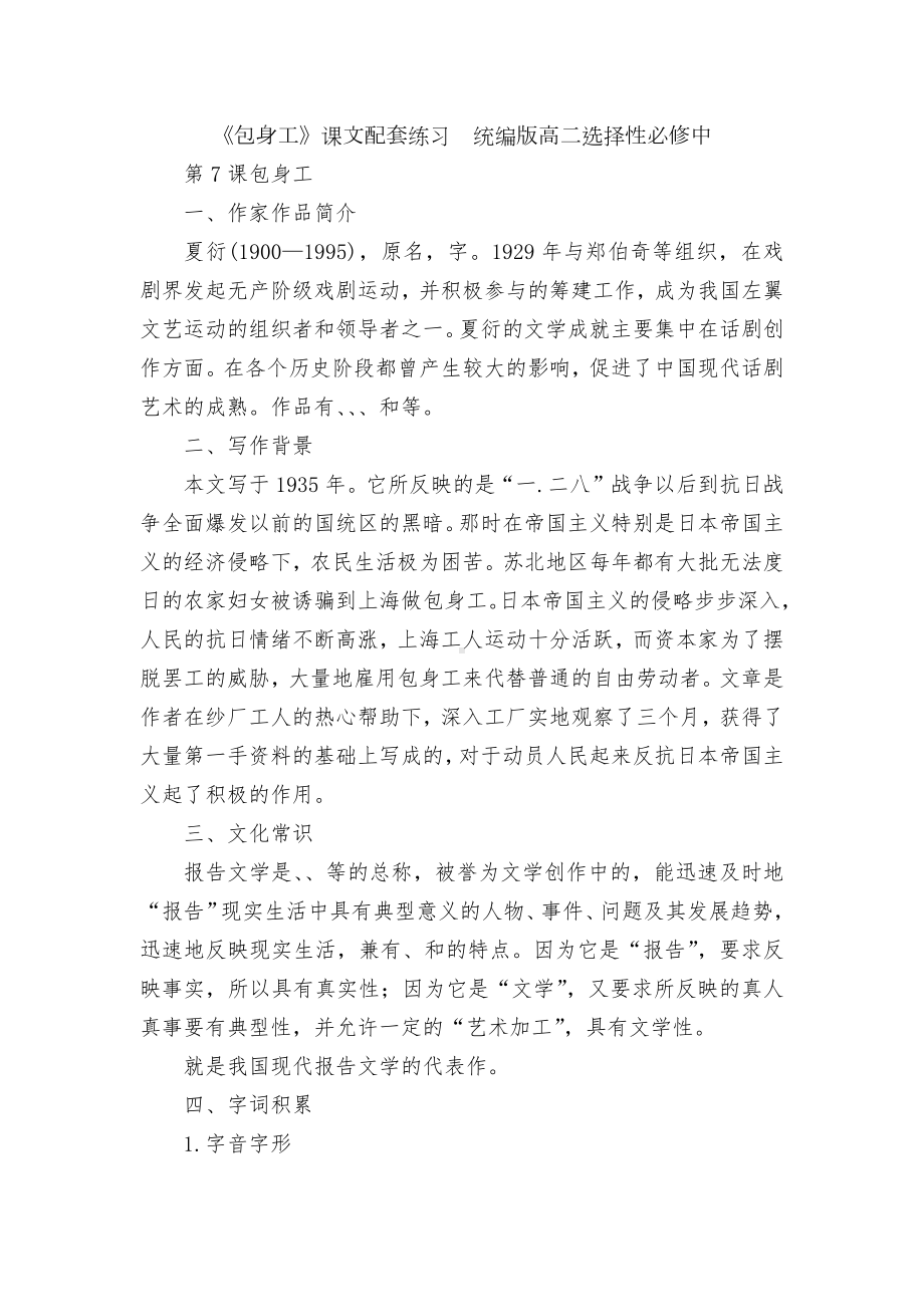 《包身工》课文配套练习统编版高二选择性必修中.docx_第1页