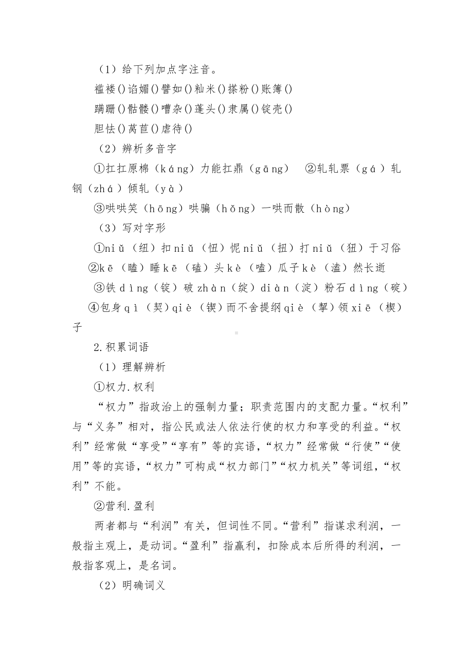 《包身工》课文配套练习统编版高二选择性必修中.docx_第2页