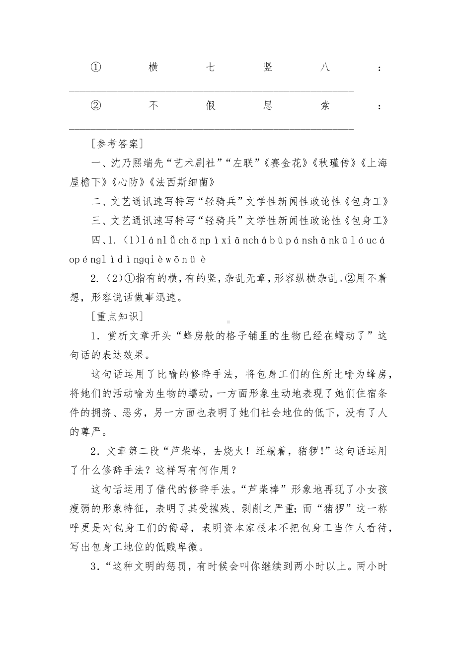 《包身工》课文配套练习统编版高二选择性必修中.docx_第3页