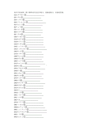 第7课 单词日汉汉日练习-新人教版（2019）《高中日语》必修第二册.docx