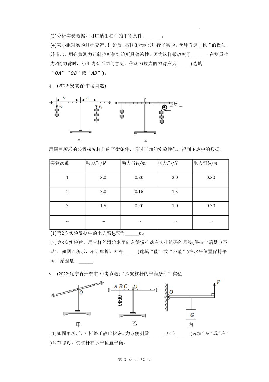 2023年中考物理一轮复习：简单机械实验 真题练习题汇编（含答案解析）.docx_第3页