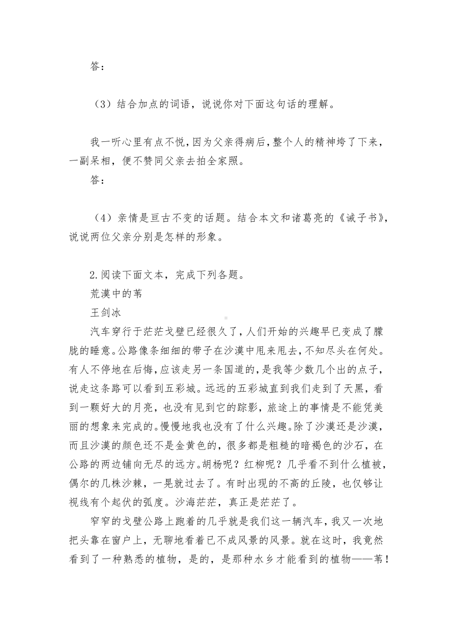 2022年中考语文一轮复习：记叙文阅读专练部编人教版九年级总复习.docx_第3页