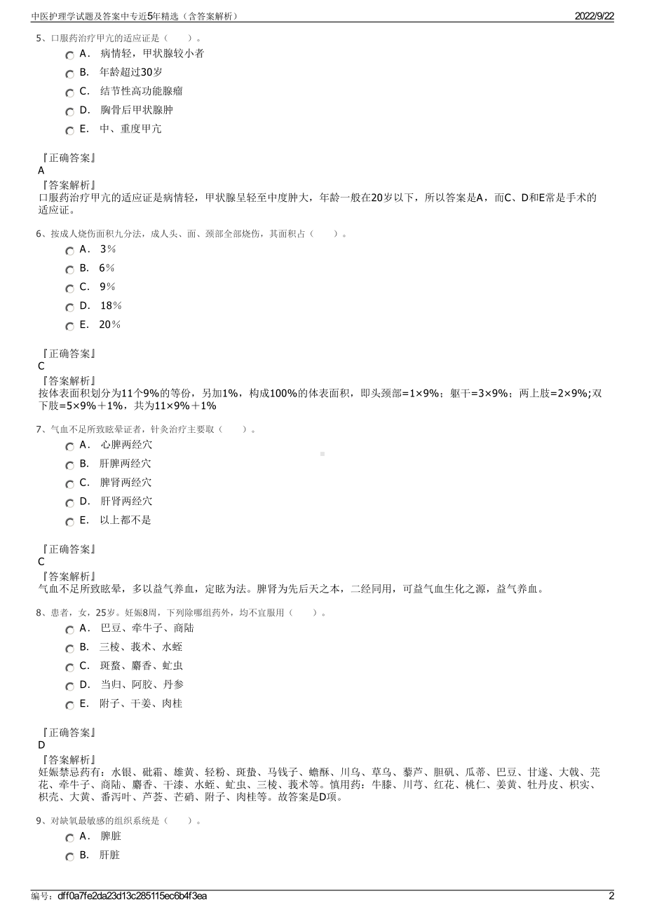 中医护理学试题及答案中专近5年精选（含答案解析）.pdf_第2页