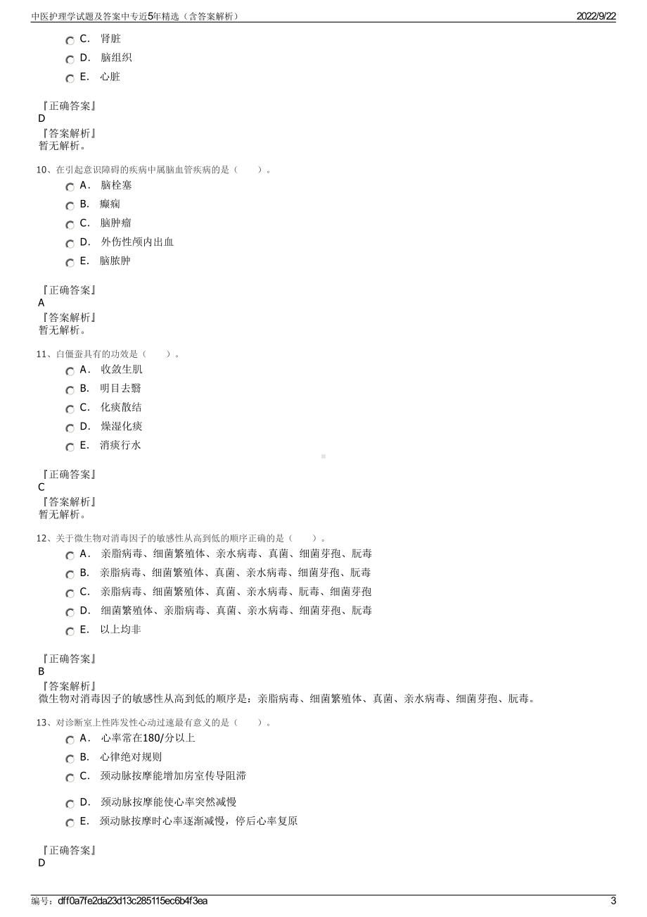 中医护理学试题及答案中专近5年精选（含答案解析）.pdf_第3页