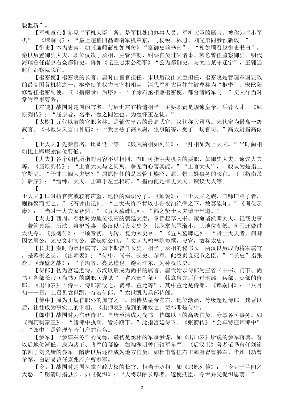 高中语文高考复习古代文化常识汇总（完整版共二十三大类）.doc_第2页