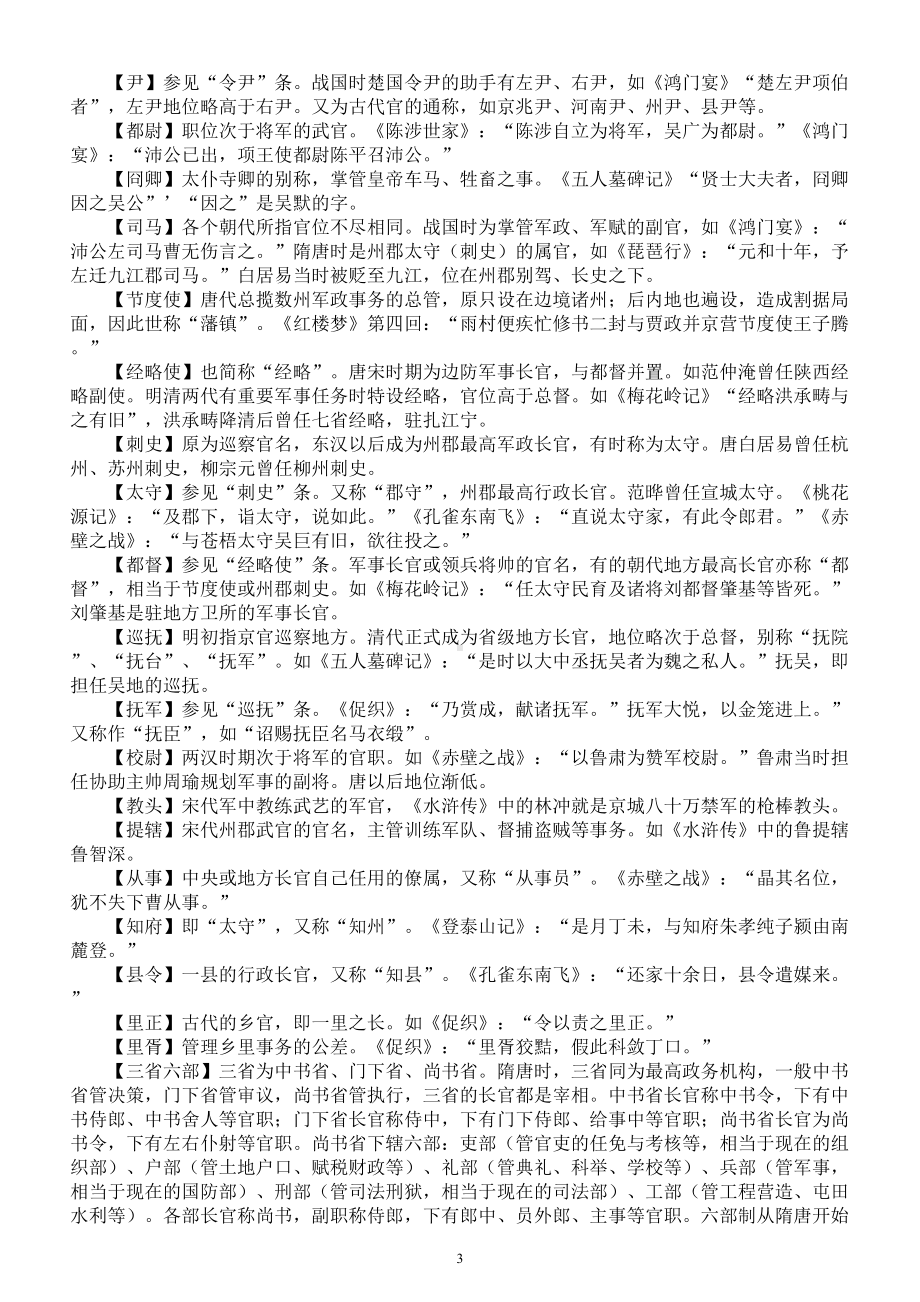 高中语文高考复习古代文化常识汇总（完整版共二十三大类）.doc_第3页