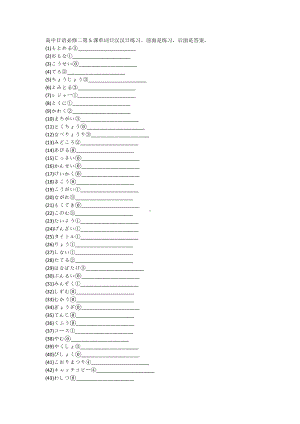 第5课单词日汉汉日练习-新人教版（2019）《高中日语》必修第二册.docx