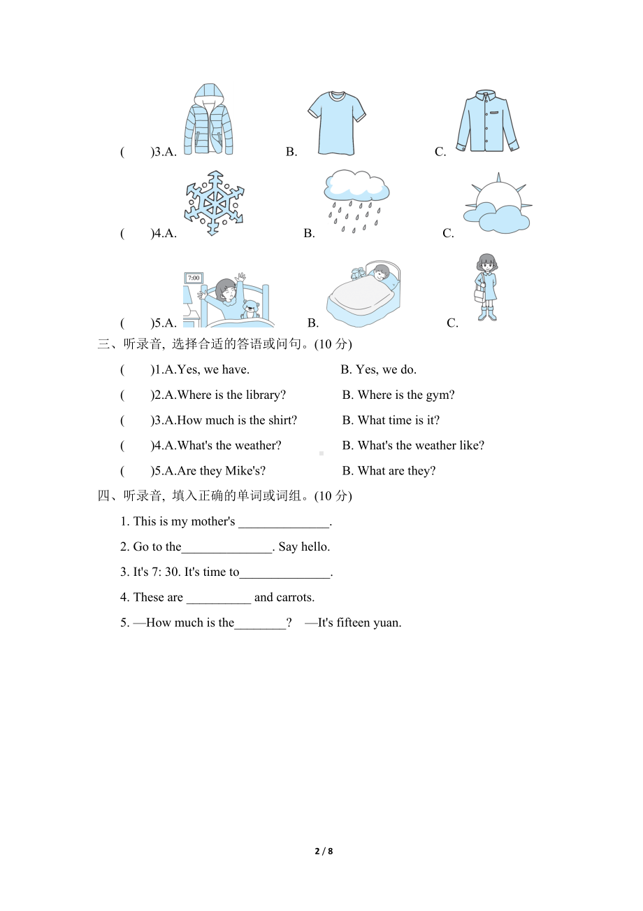 人教版PEP四年级下册英语期末试卷（8份）- 期末测试卷四.doc_第2页