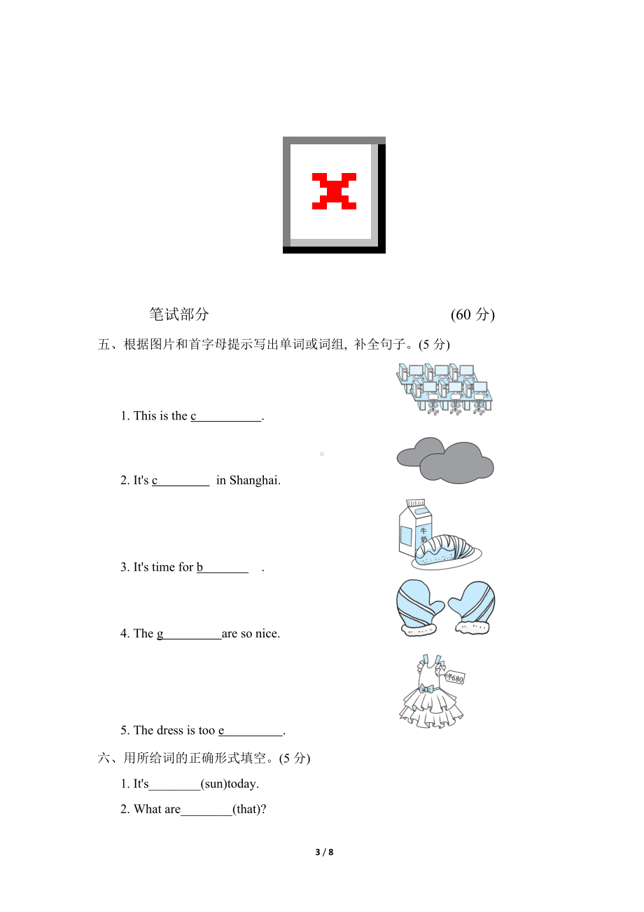 人教版PEP四年级下册英语期末试卷（8份）- 期末测试卷四.doc_第3页