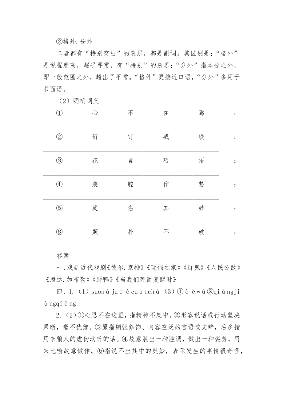 2021-2022学年高二语文统编版选择性必修中册《玩偶之家》课堂配套练习题库统编版高二选择性必修中.docx_第3页