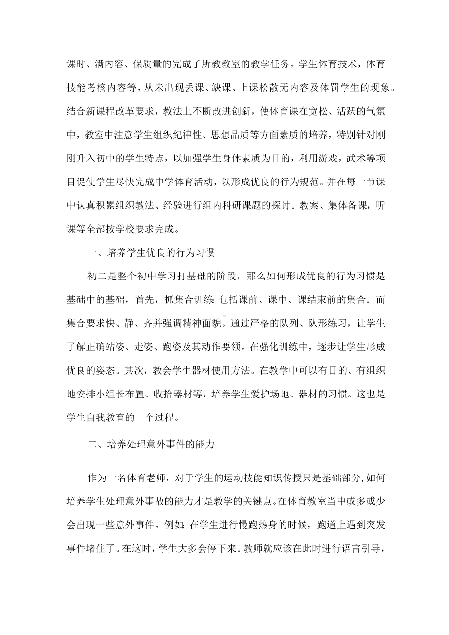 体育教师教学工作总结3篇.docx_第3页