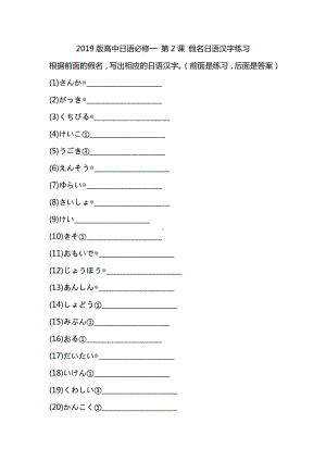第 2课 假名日语汉字练习（一）-新人教版（2019）《高中日语》必修第一册.docx