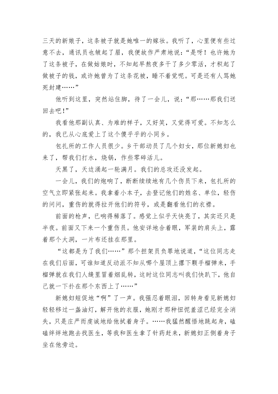 2022年中考语文二轮专题阅读训练：散文作品选部编人教版九年级总复习.docx_第3页