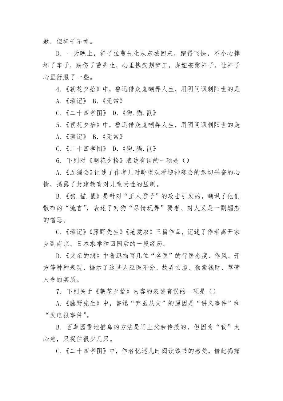 2022年中考语文二轮复习名著导读：《朝花夕拾》专项练习题部编人教版九年级总复习.docx_第2页