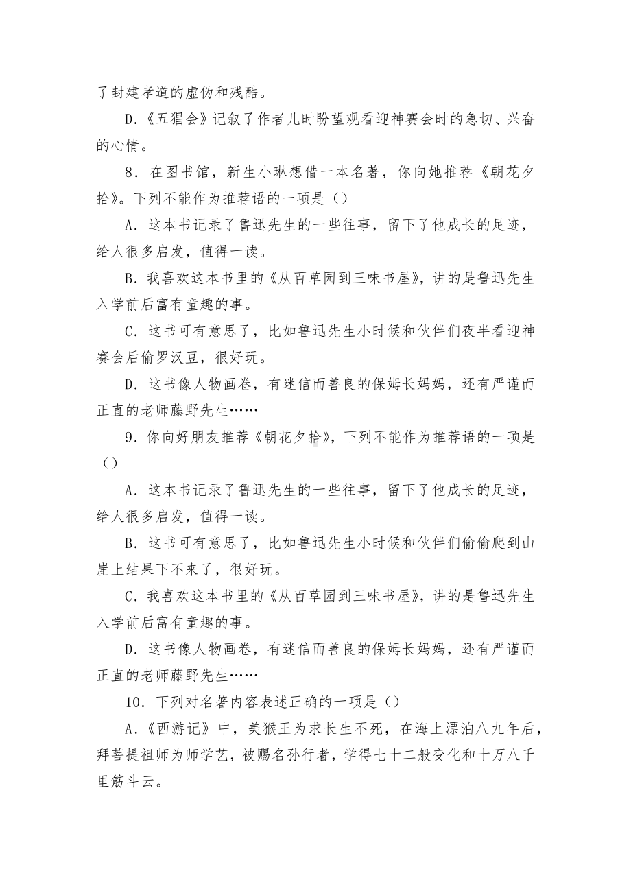 2022年中考语文二轮复习名著导读：《朝花夕拾》专项练习题部编人教版九年级总复习.docx_第3页