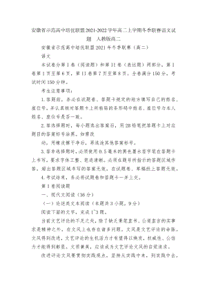 安徽省示范高中培优联盟2021-2022学年高二上学期冬季联赛语文试题人教版高二.docx