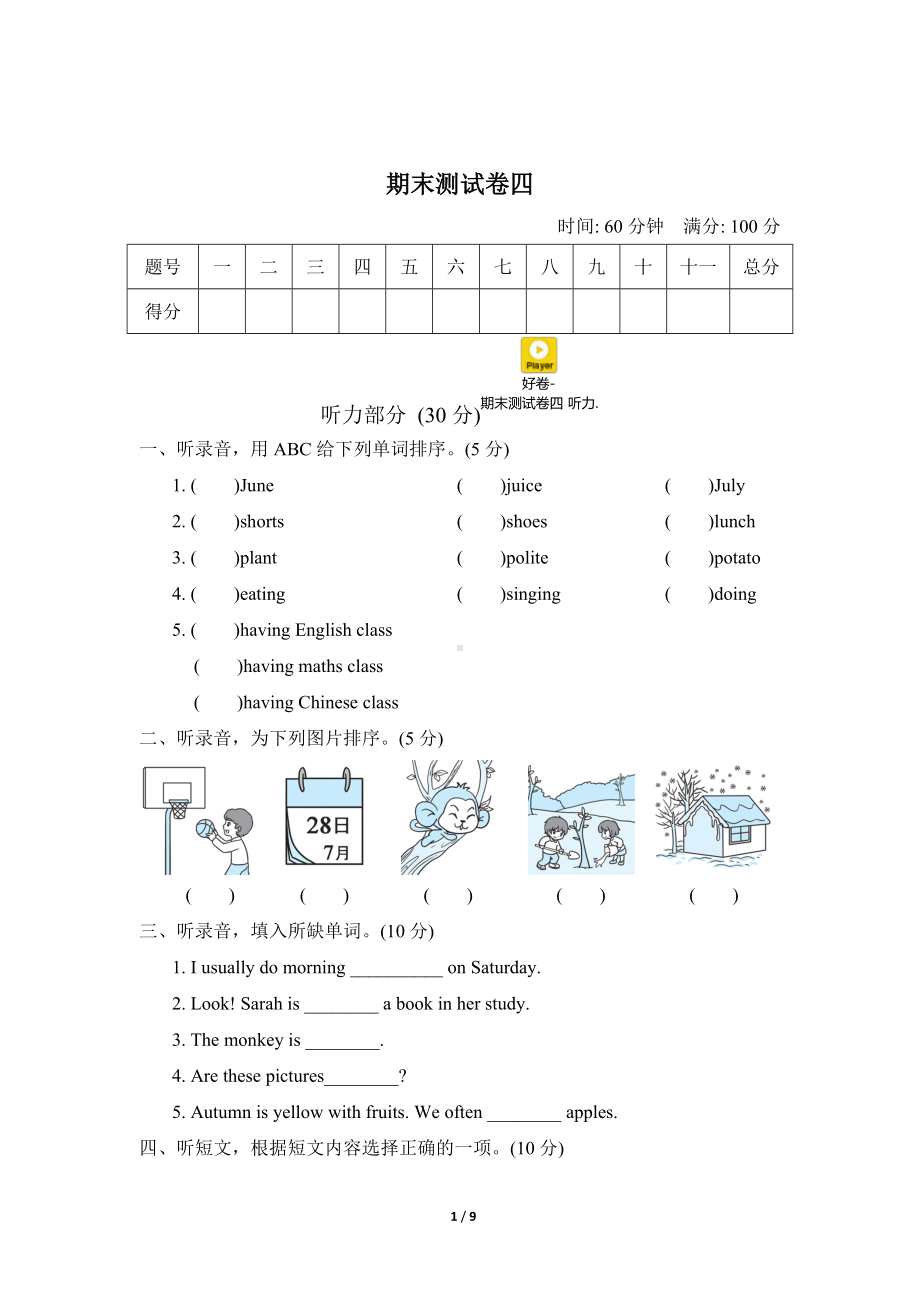 人教版PEP五年级下册英语期末试卷- 期末测试卷四.doc_第1页