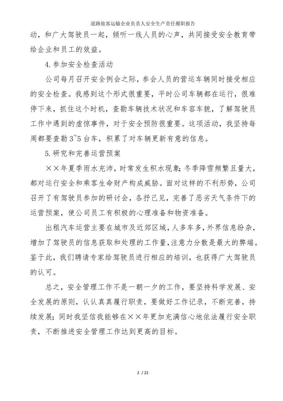 道路旅客运输企业负责人安全生产责任履职报告参考模板范本.doc_第2页