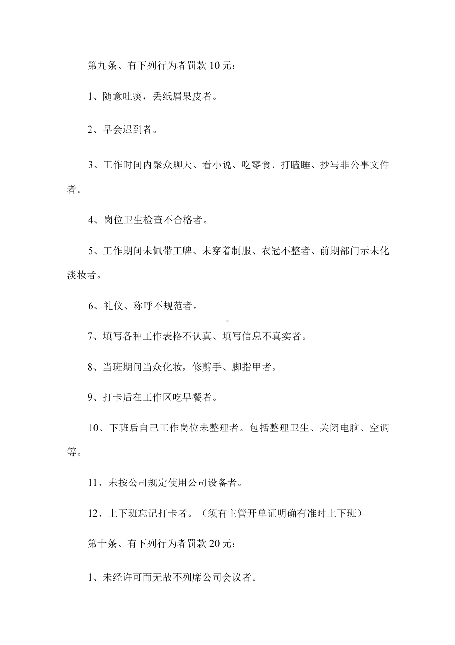 公司奖罚管理制度.docx_第3页