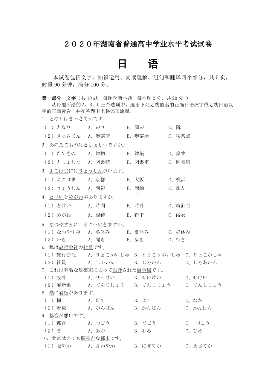 湖南省2020年普通高中学业水平考试日语试卷 .docx_第1页