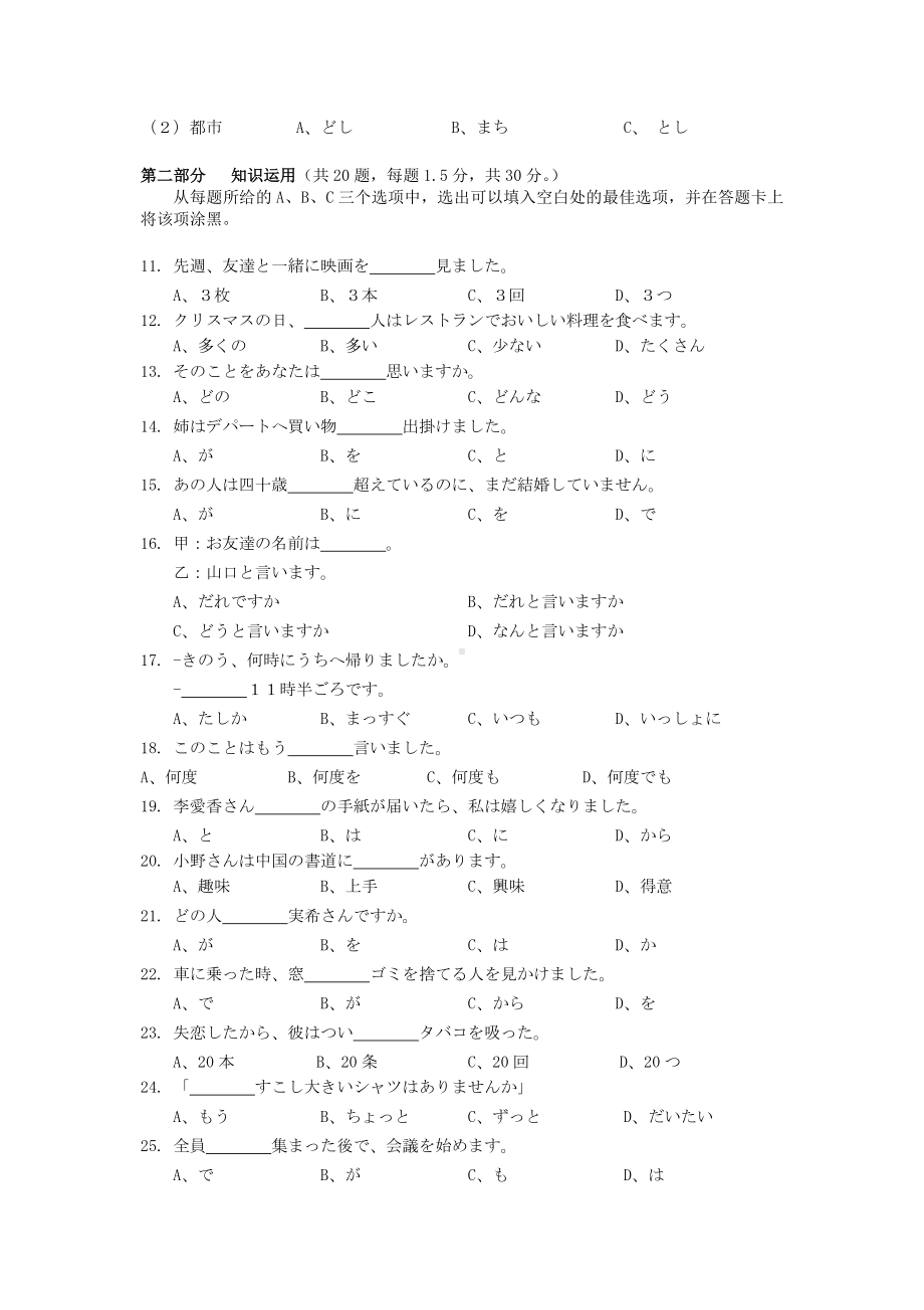 湖南省2020年普通高中学业水平考试日语试卷 .docx_第2页