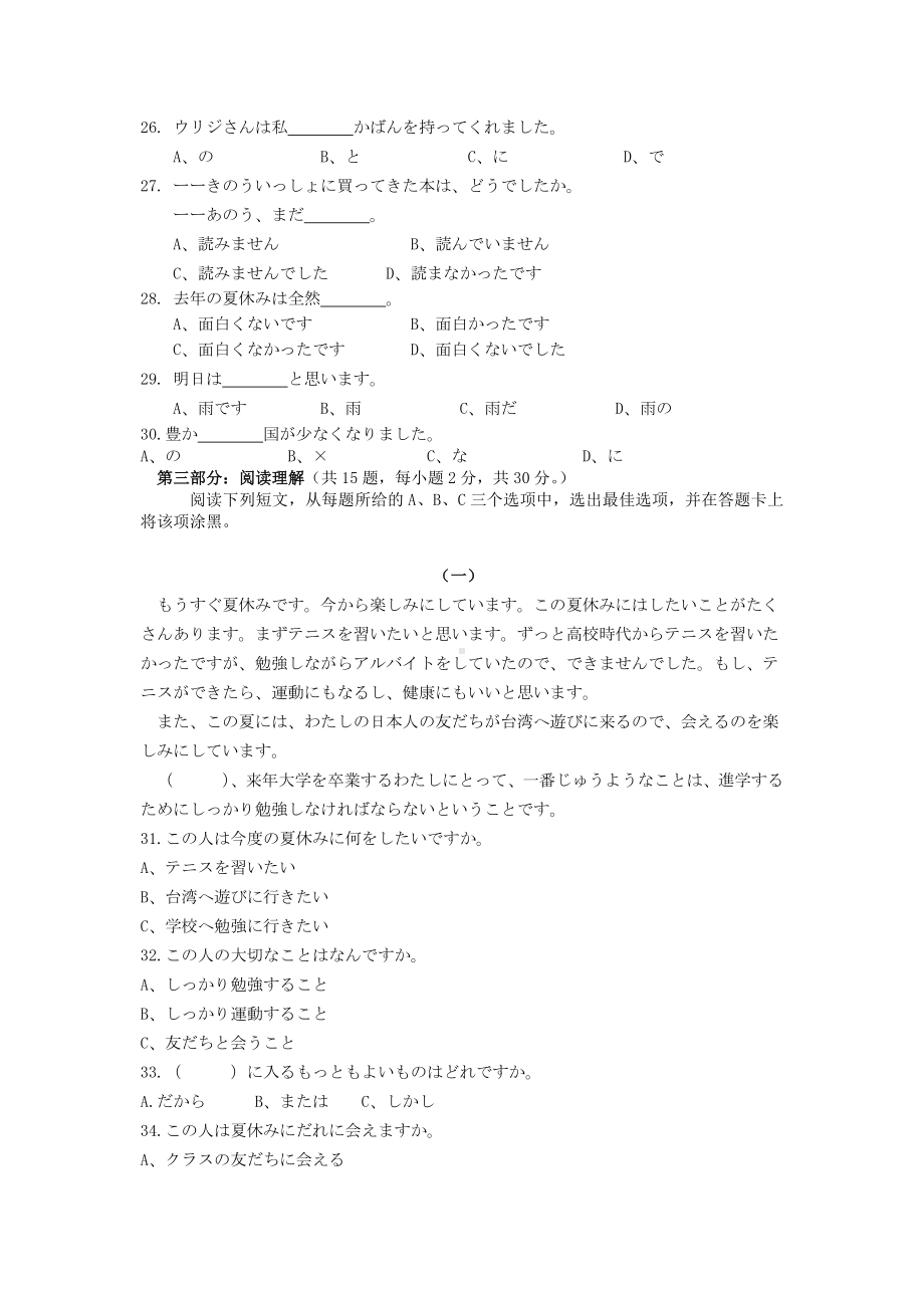 湖南省2020年普通高中学业水平考试日语试卷 .docx_第3页