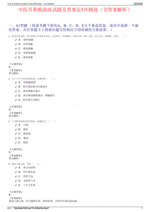 中医耳鼻喉副高试题及答案近5年精选（含答案解析）.pdf