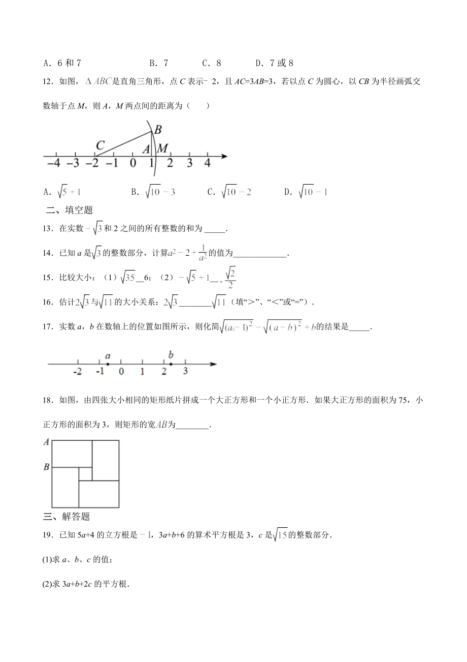 山东省滕州市鲍沟 2022-2023学年北师大版八年级数学上册周清试题（2.4-2.6）（2.4-2.6）.docx_第2页