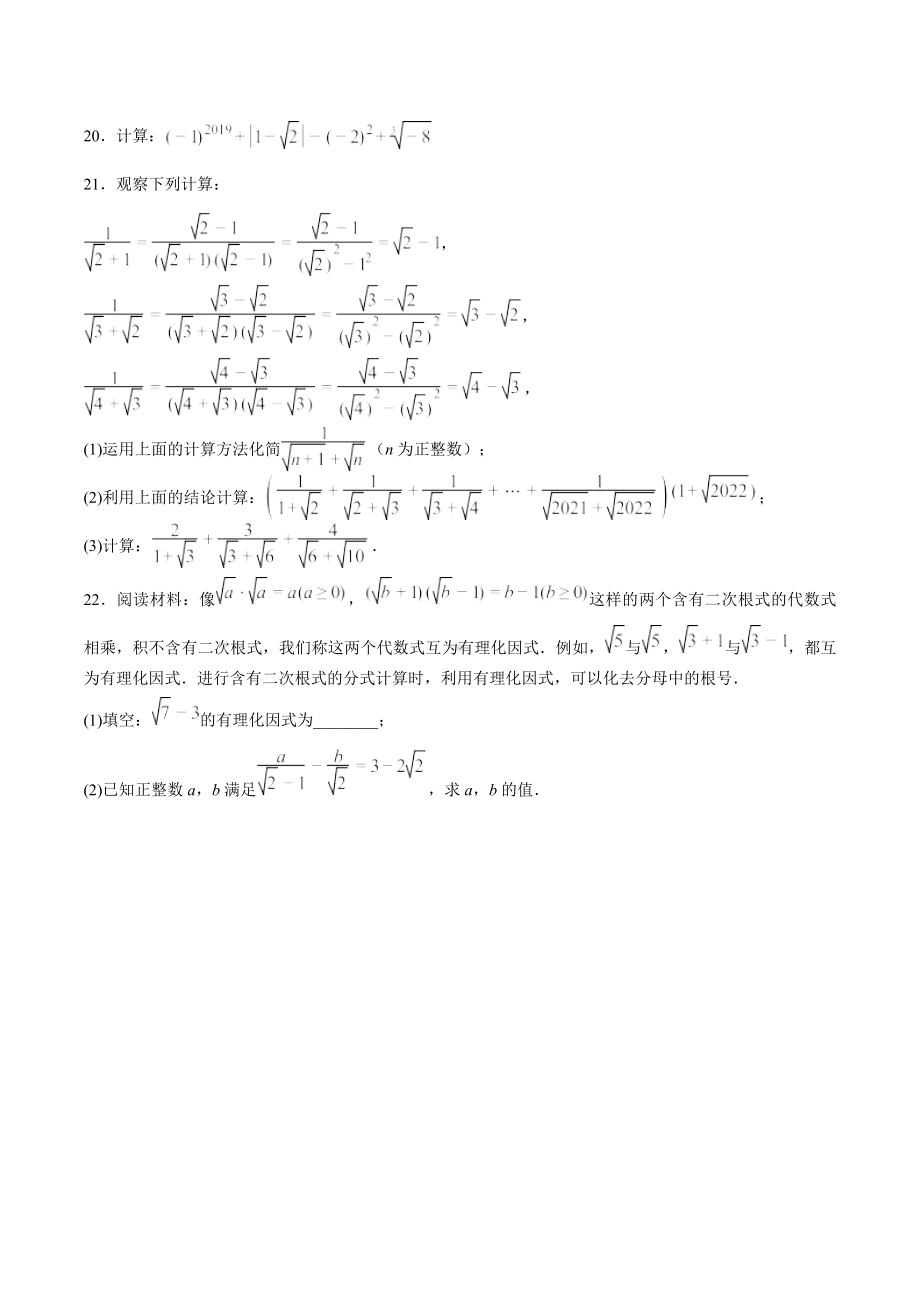 山东省滕州市鲍沟 2022-2023学年北师大版八年级数学上册周清试题（2.4-2.6）（2.4-2.6）.docx_第3页