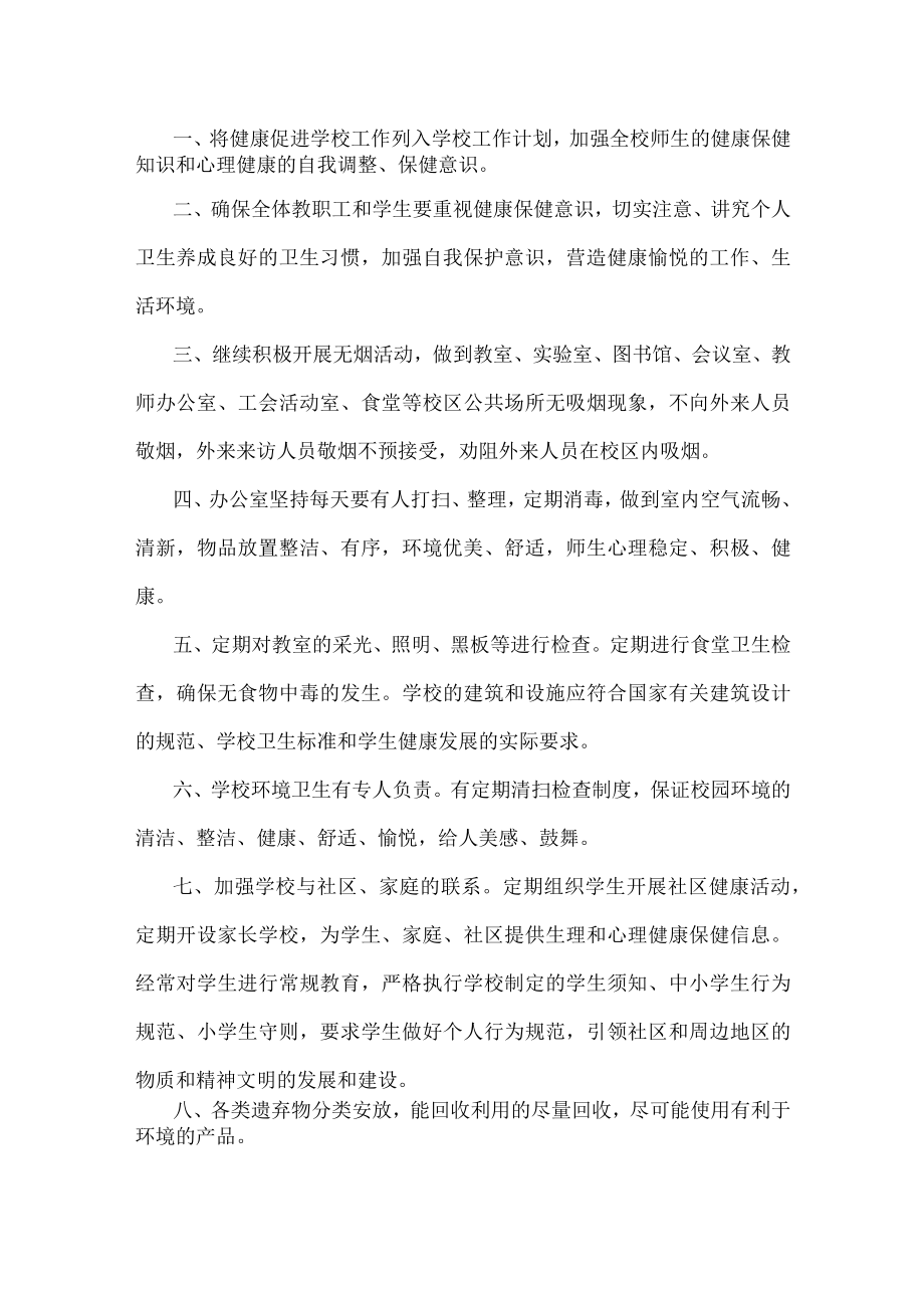 师生健康管理制度.docx_第1页