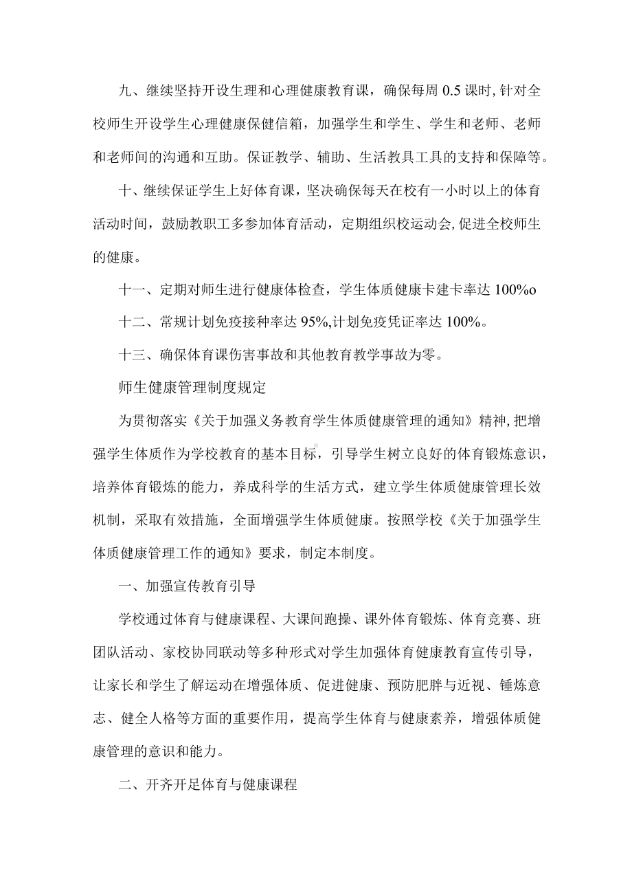 师生健康管理制度.docx_第2页