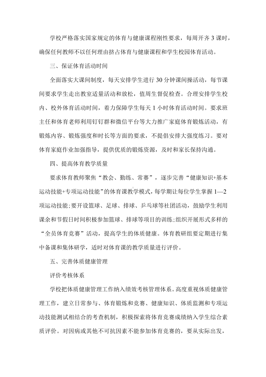 师生健康管理制度.docx_第3页