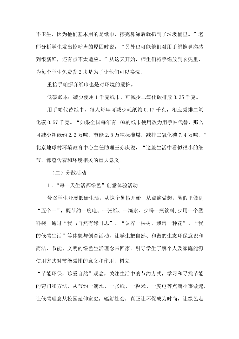 学校低碳节能减排假期活动方案.docx_第2页