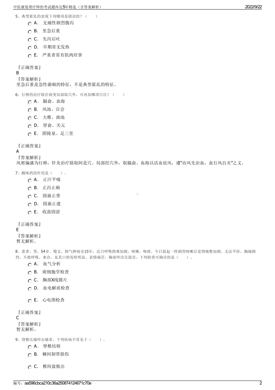 中医康复理疗师的考试题库近5年精选（含答案解析）.pdf_第2页