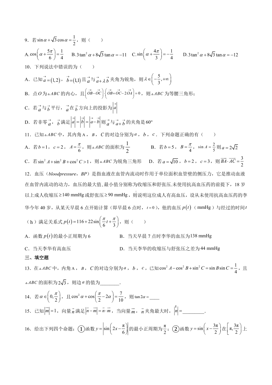 山东省青岛市城阳第一高级 2023届高三上学期数学周末练习题.docx_第2页