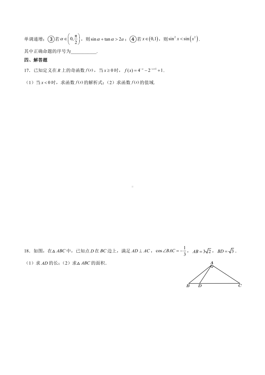 山东省青岛市城阳第一高级 2023届高三上学期数学周末练习题.docx_第3页