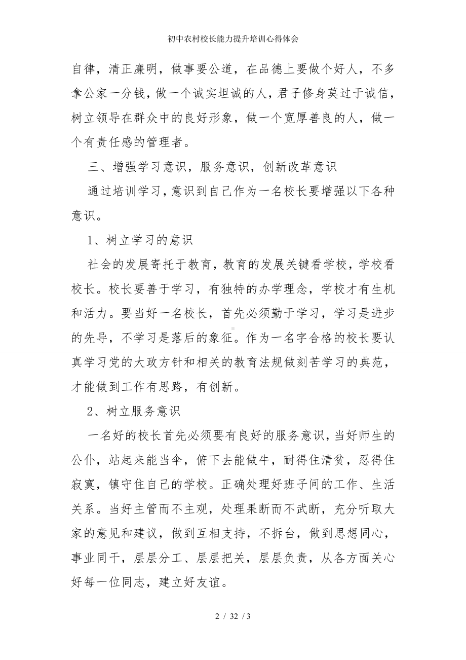 初中农村校长能力提升培训心得体会参考模板范本.doc_第2页