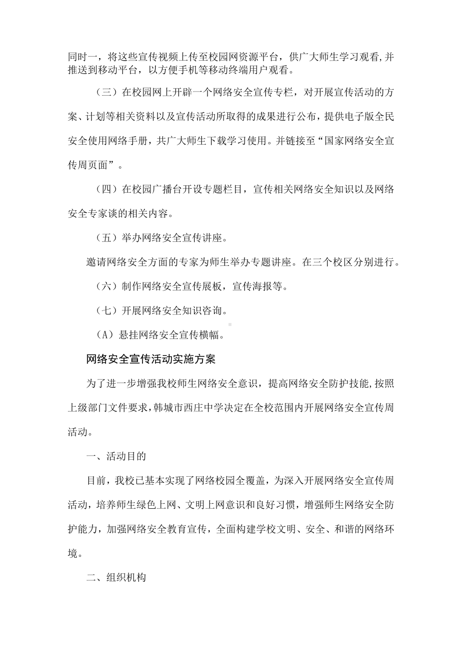 学校网络安全宣传活动实施方案.docx_第2页