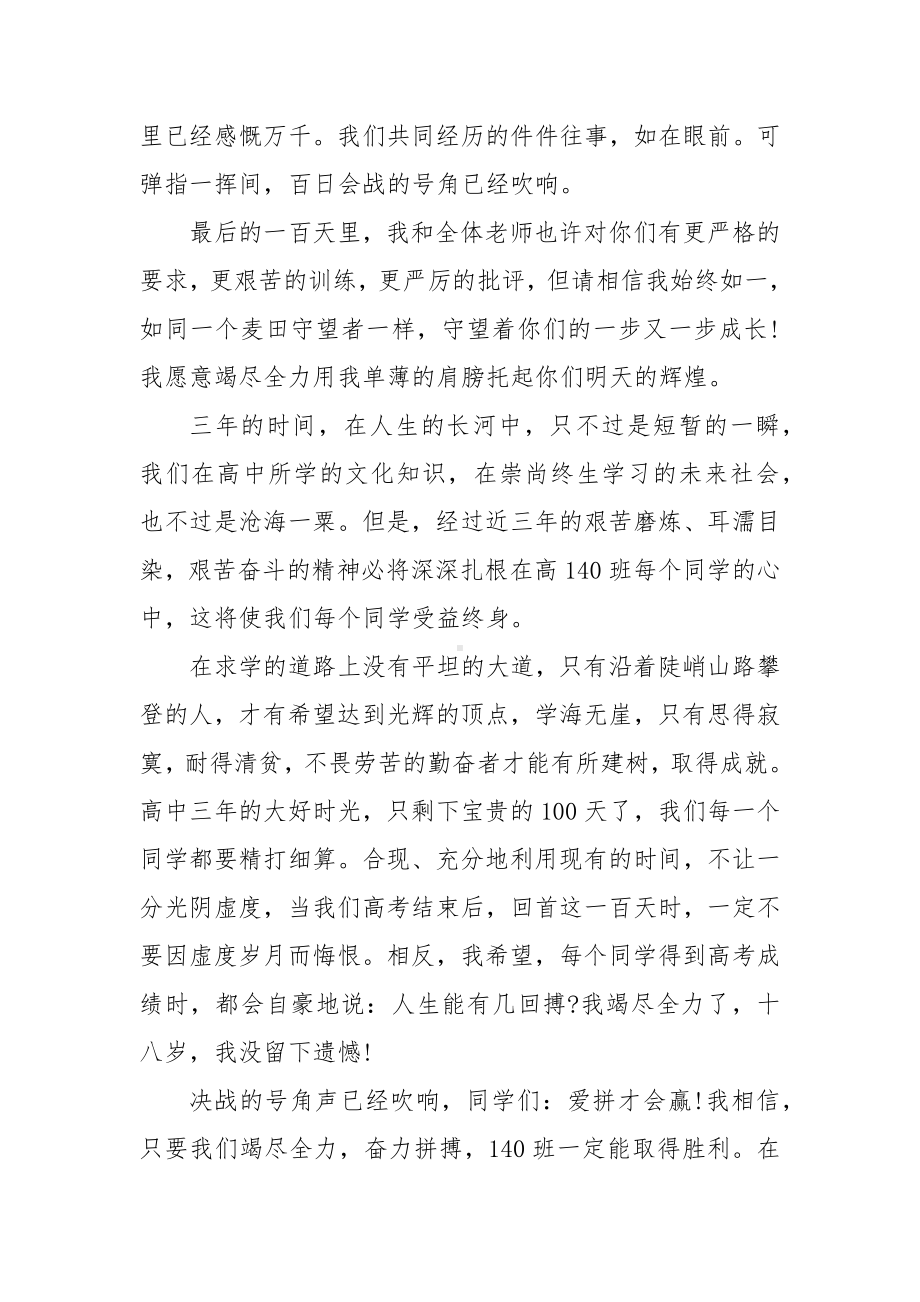 2022全力以赴奋战高考主题班会教案教学设计5篇.docx_第2页