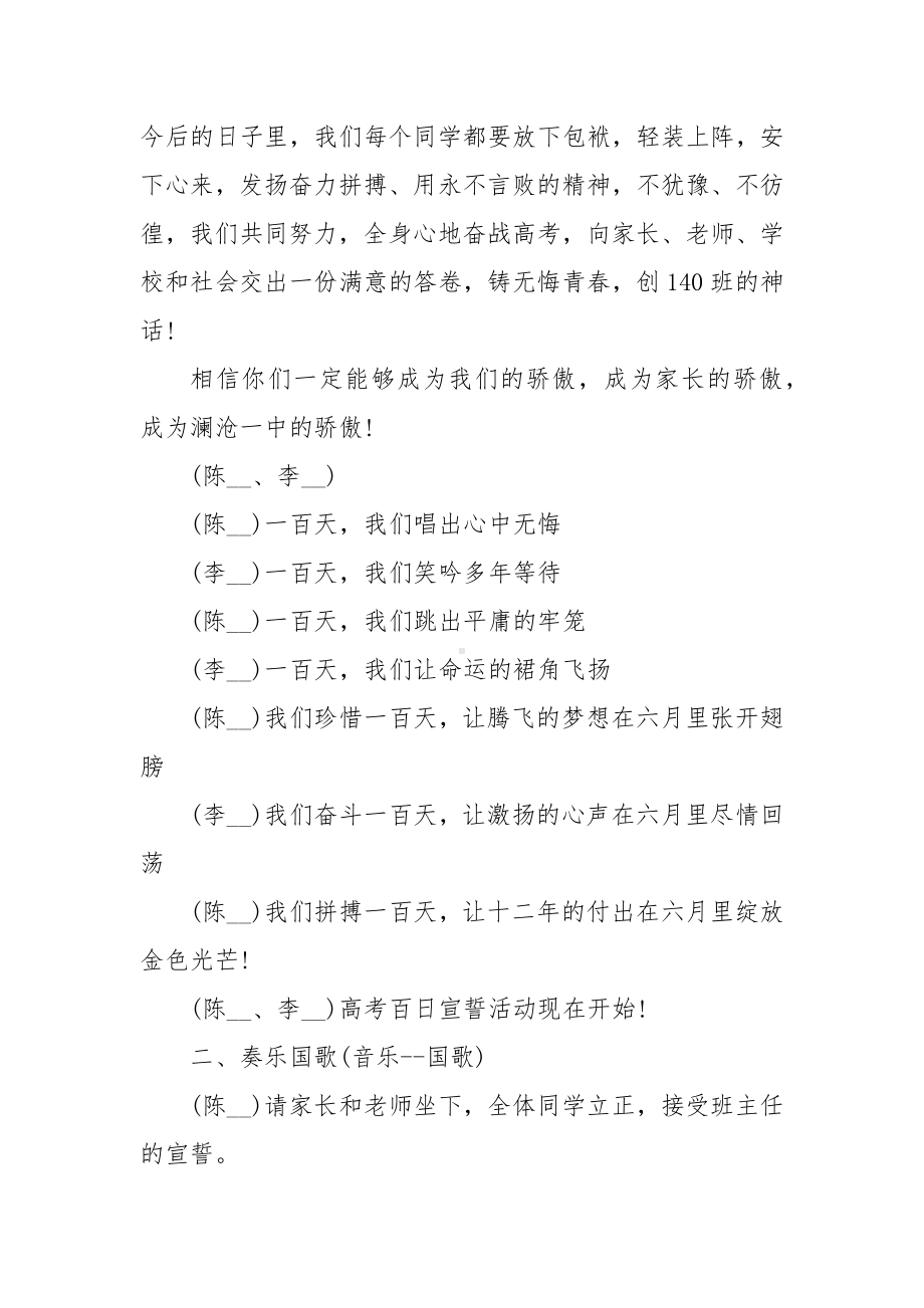 2022全力以赴奋战高考主题班会教案教学设计5篇.docx_第3页