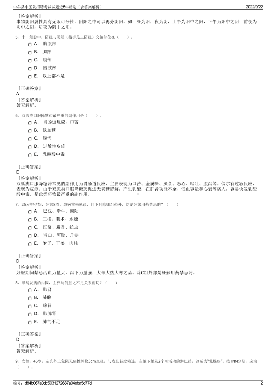 中牟县中医院招聘考试试题近5年精选（含答案解析）.pdf_第2页