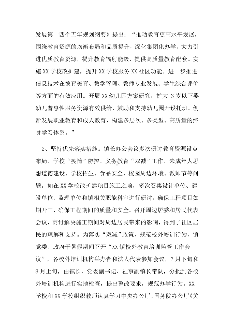 2篇2021-2022乡镇党委书记履行教育职责自评报告.docx_第2页