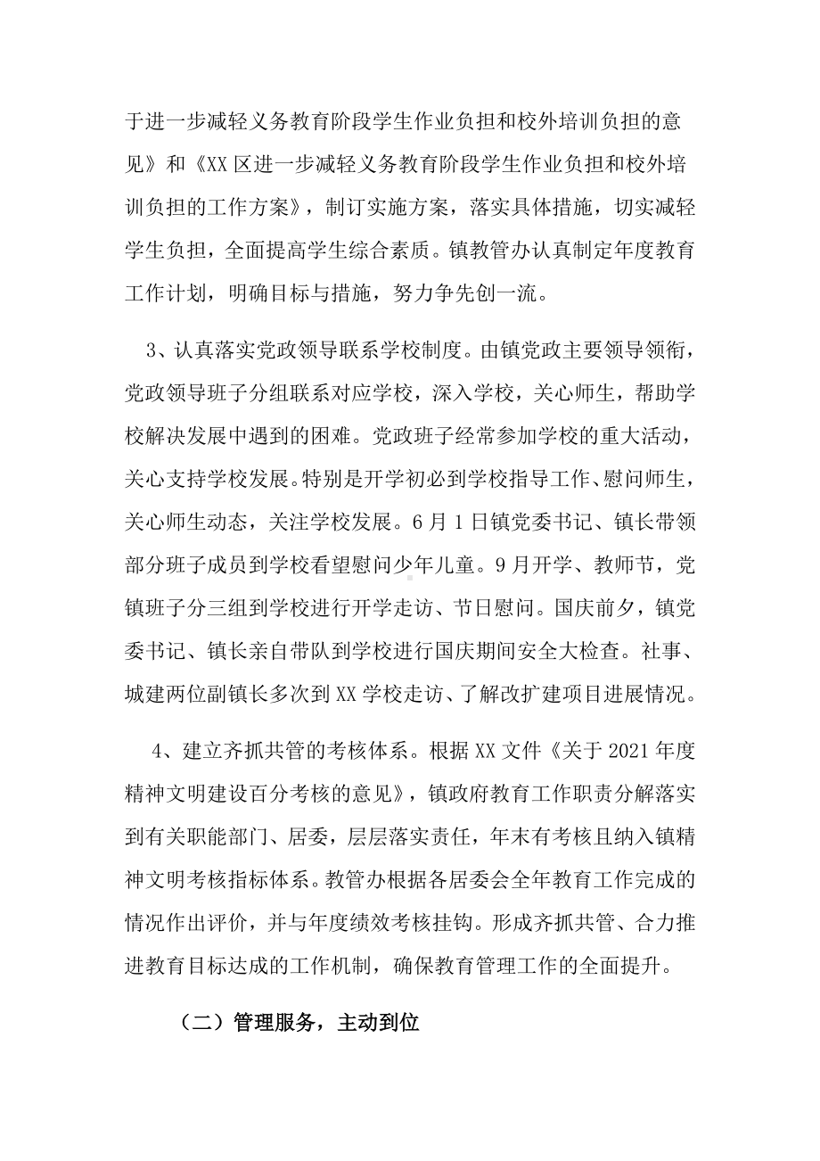 2篇2021-2022乡镇党委书记履行教育职责自评报告.docx_第3页